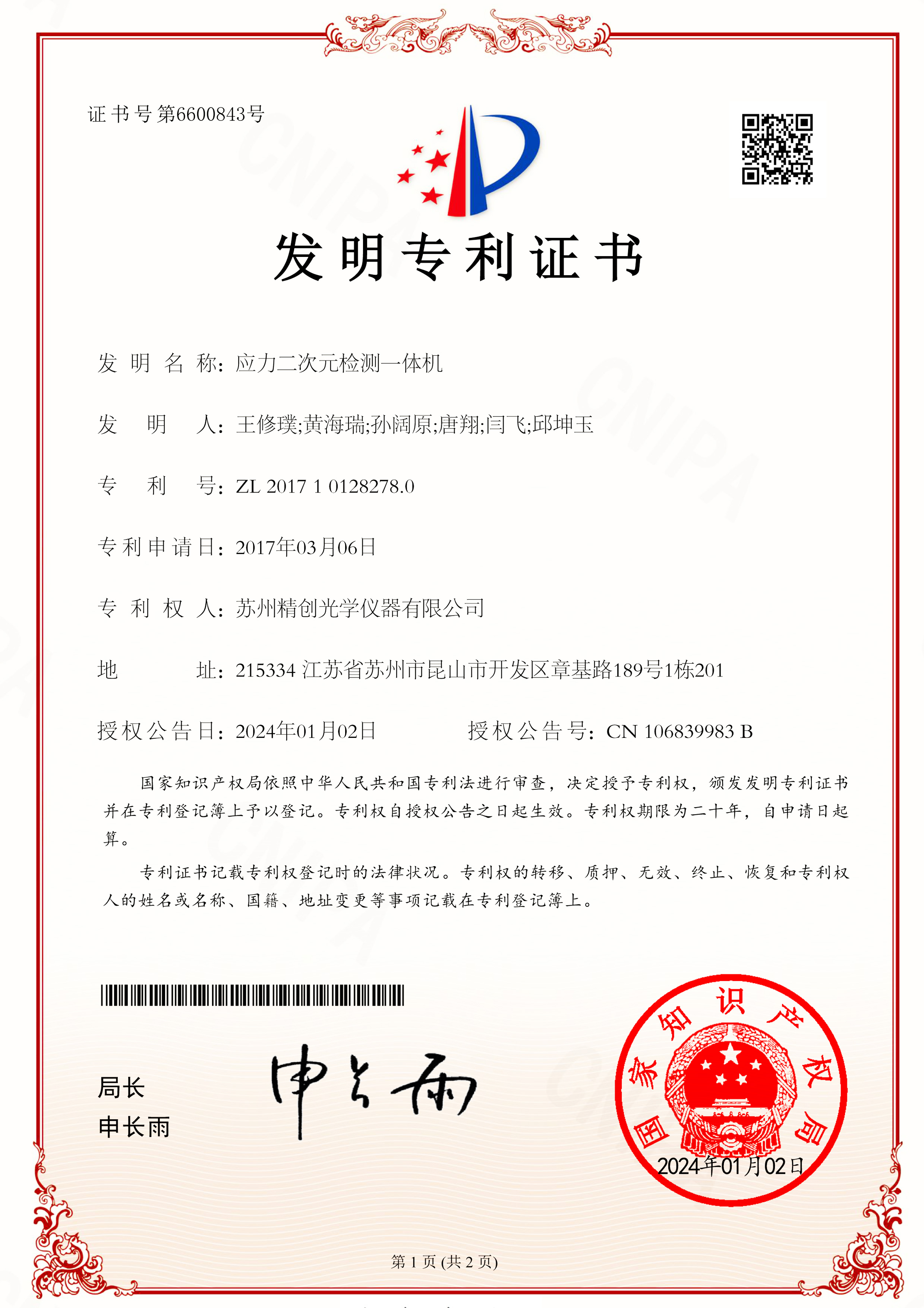 應(yīng)力二次元檢測(cè)一體機(jī)