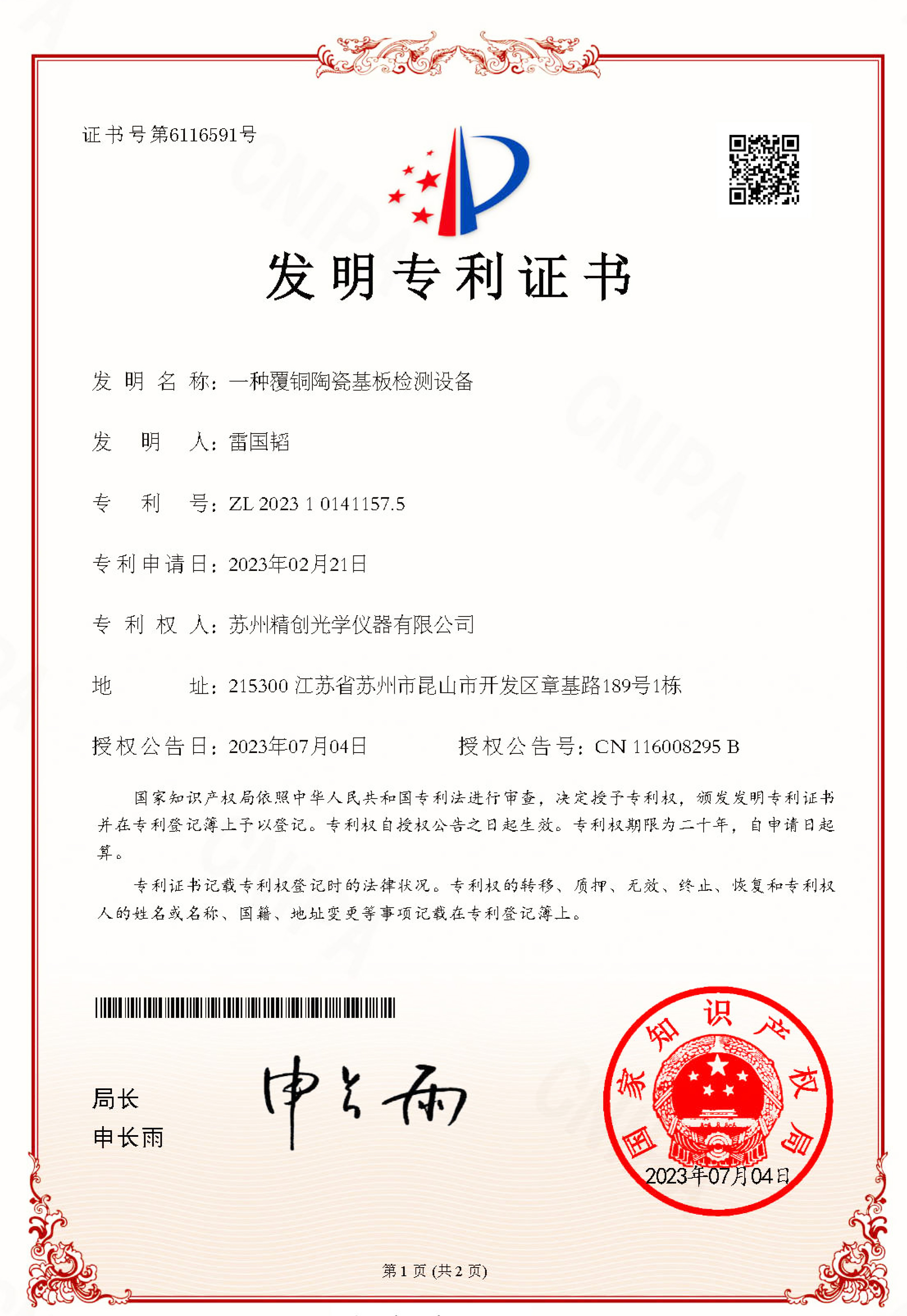 一種覆銅陶瓷基板檢測(cè)設(shè)備