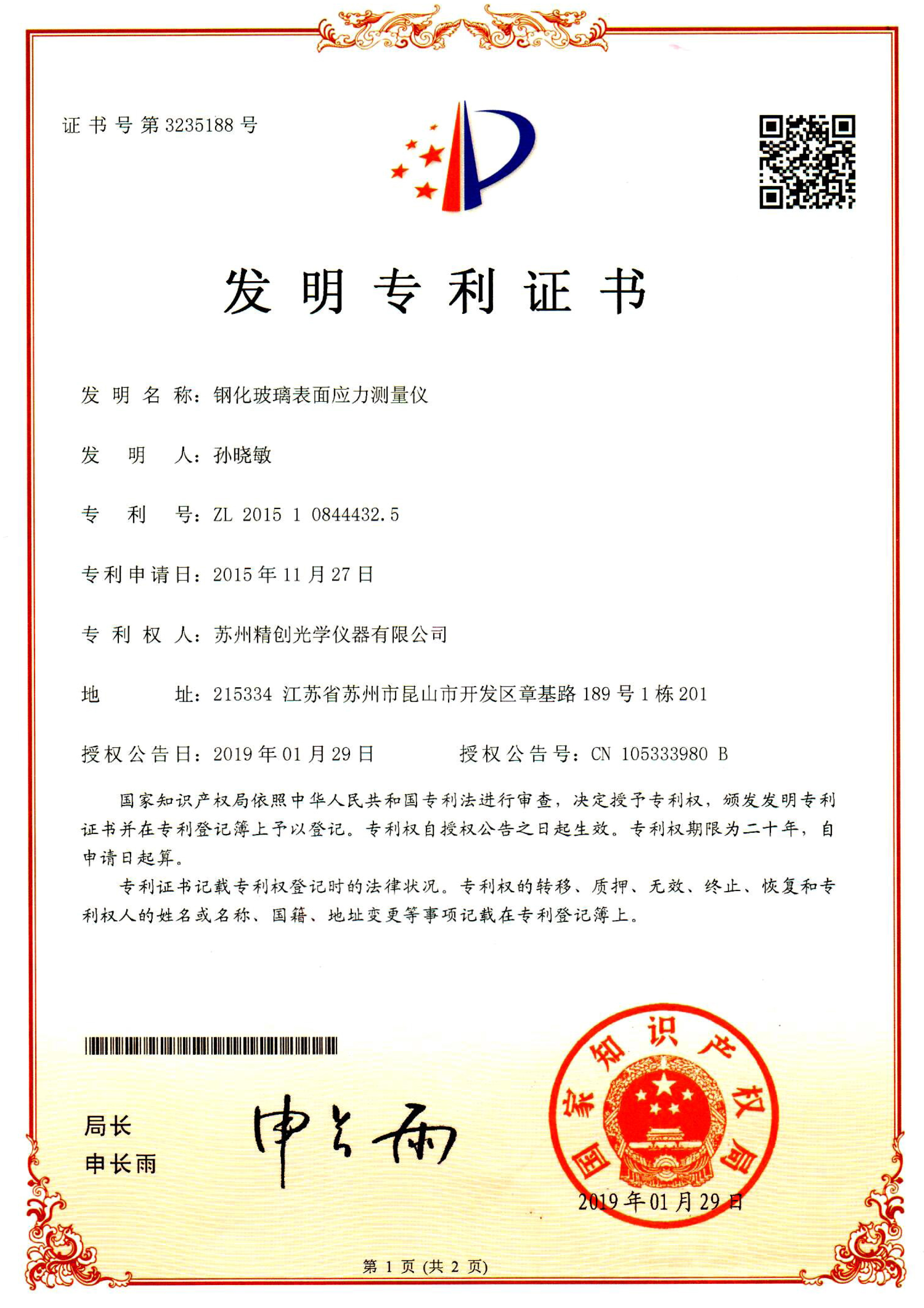 鋼化玻璃表面應(yīng)力測(cè)量?jī)x