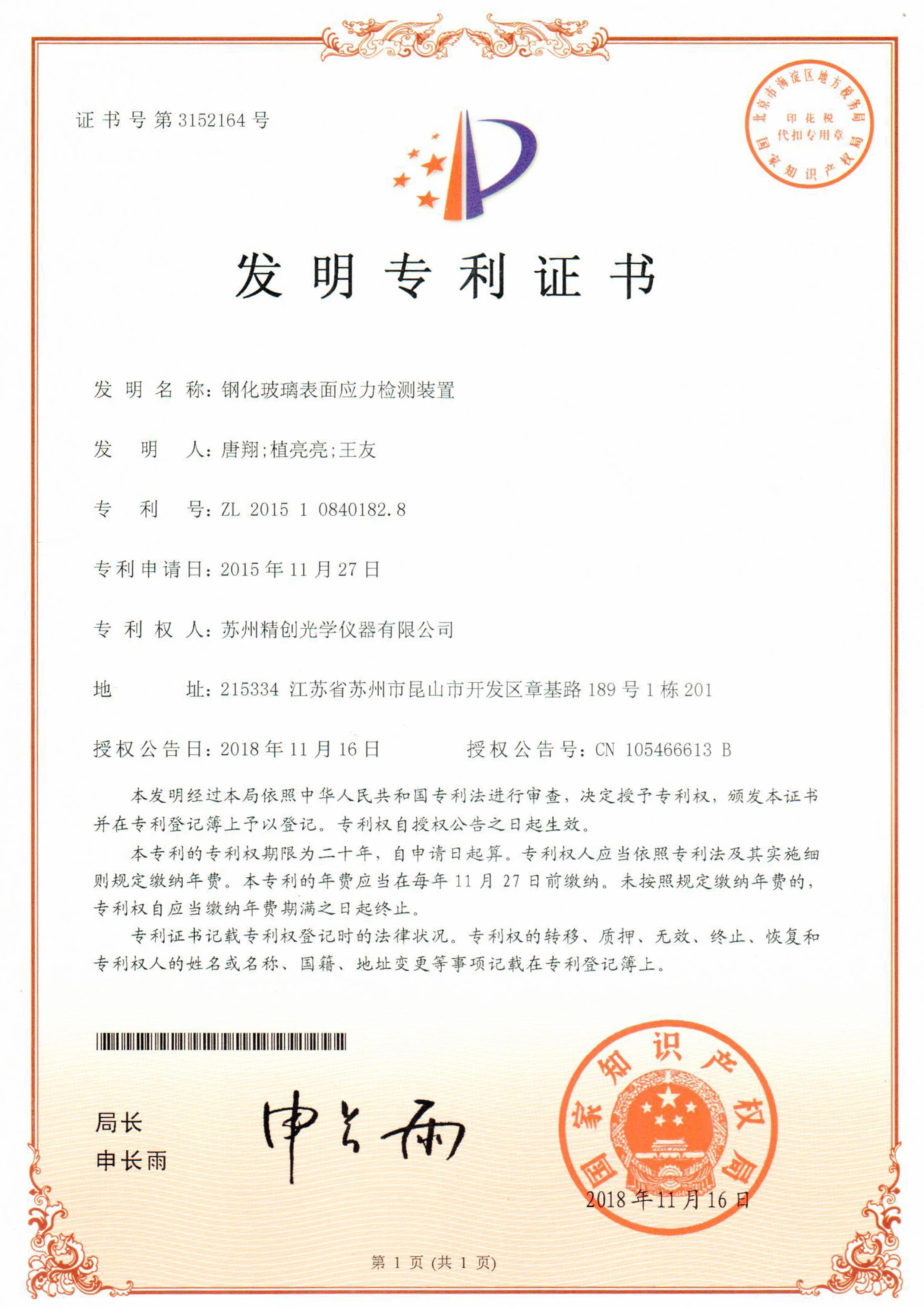 鋼化玻璃表面應(yīng)力檢測(cè)裝置