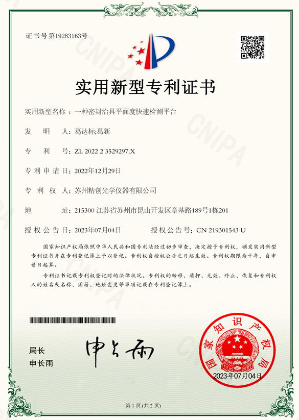 一種密封治具平面度快速檢測(cè)平臺(tái)