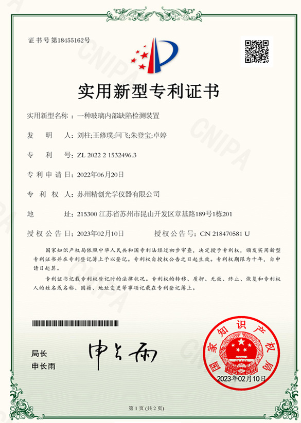 一種玻璃內(nèi)部缺陷檢測(cè)裝置