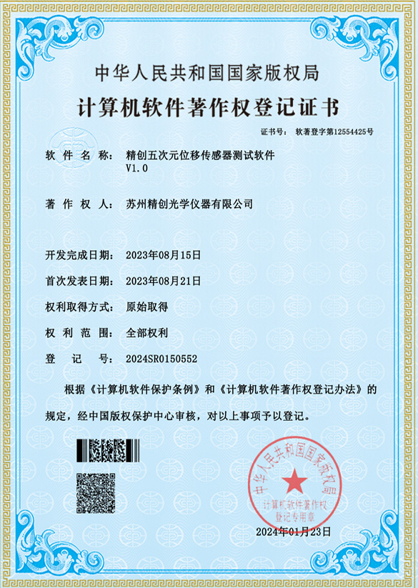 精創(chuàng)五次元位移傳感器測(cè)試軟件V1.0