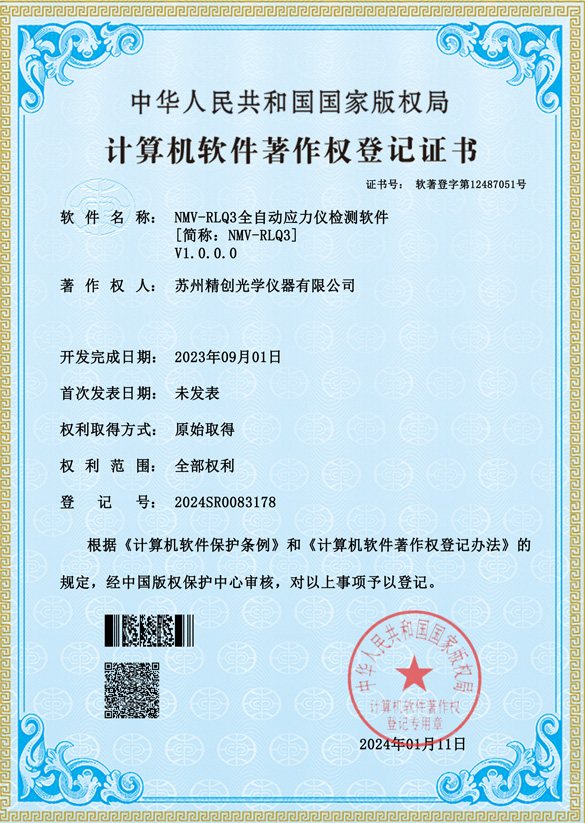 NMV-RLQ3全自動(dòng)應(yīng)力儀檢測(cè)軟件